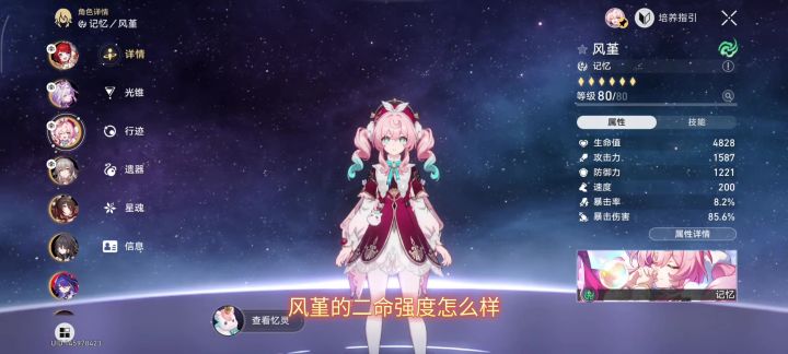风堇2命的强度,优点很多,难点就1个!截图