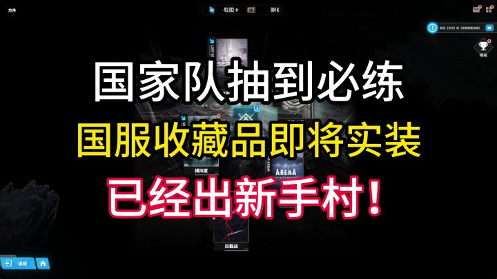 【胜利女神】卡资源4.3万出新手村了，这才是抽到必练国家队截图
