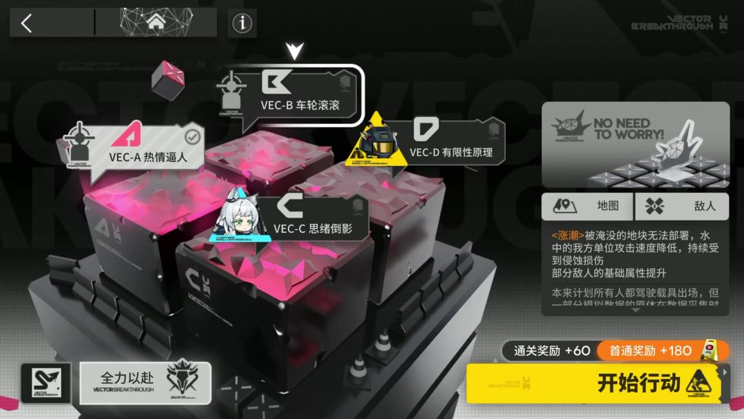 矢量突破#1 VEC-B截图