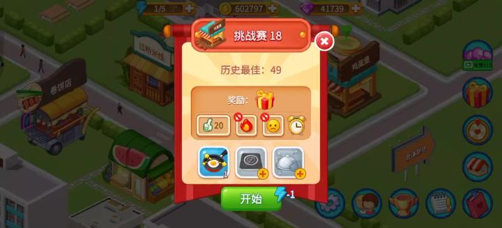楼下的早餐店截图
