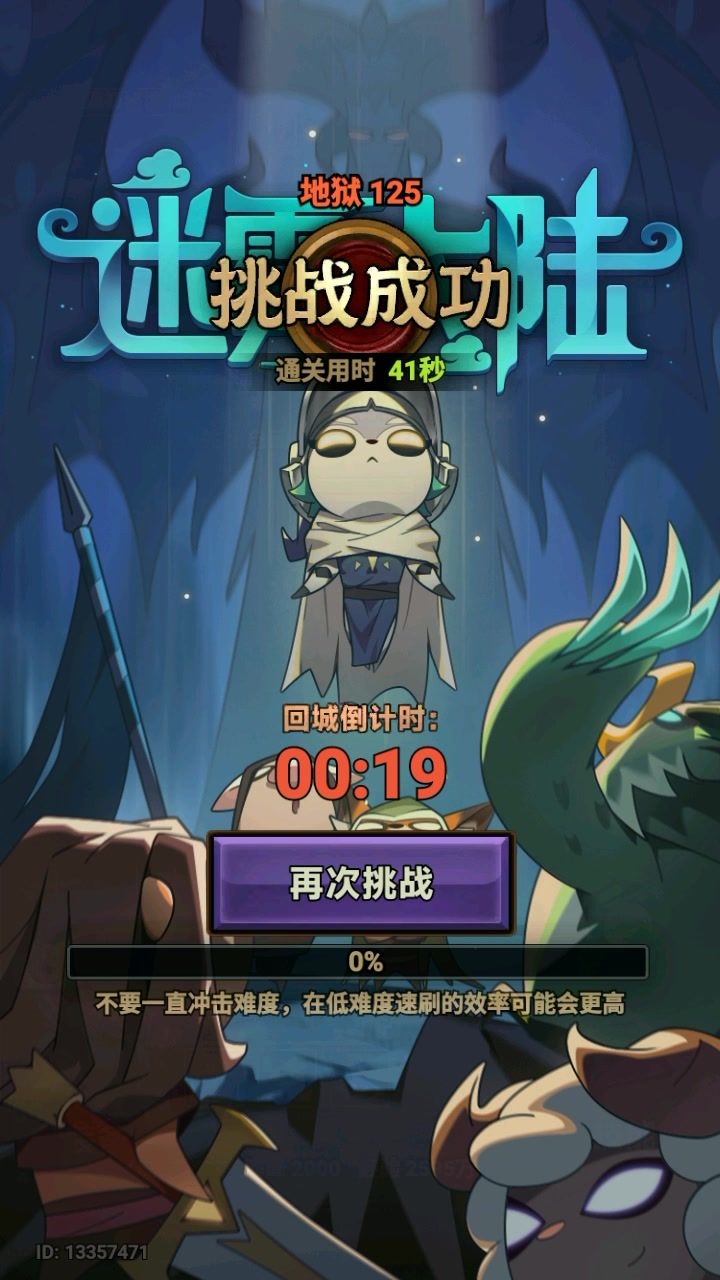 满200移速天火圣骑速刷125截图