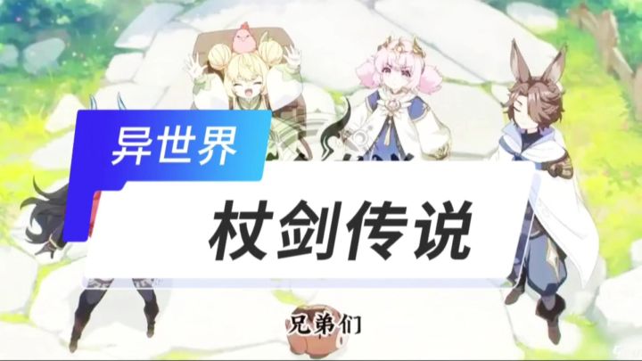 杖剑传说开启截图