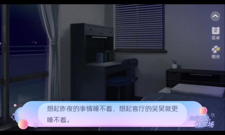 女寝皆是修罗场 吴昊(2)截图