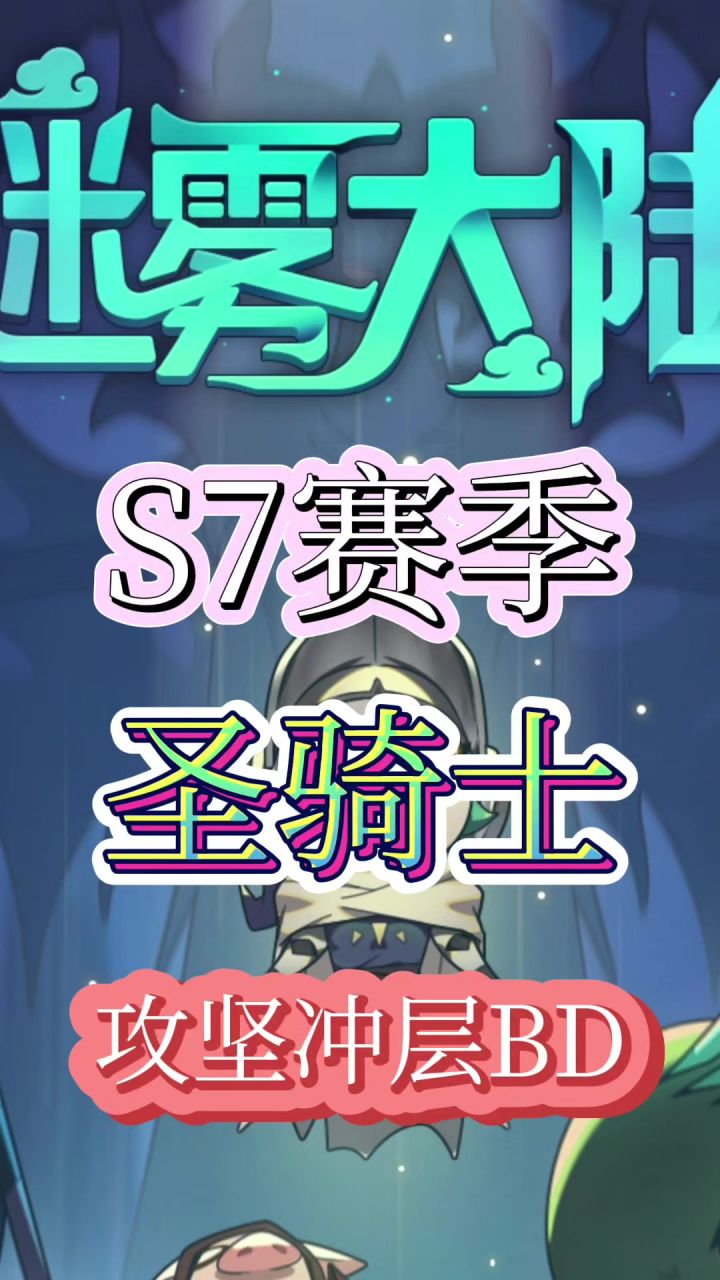 圣骑士冲层bd截图