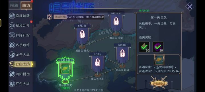2025年端午节暗影迷阵第一关 三叉截图