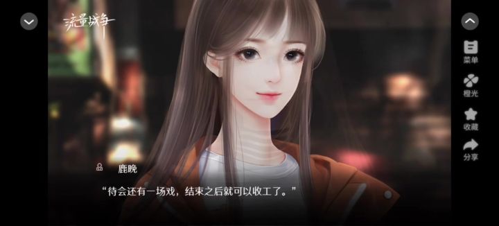 橙光《流量战争》截图