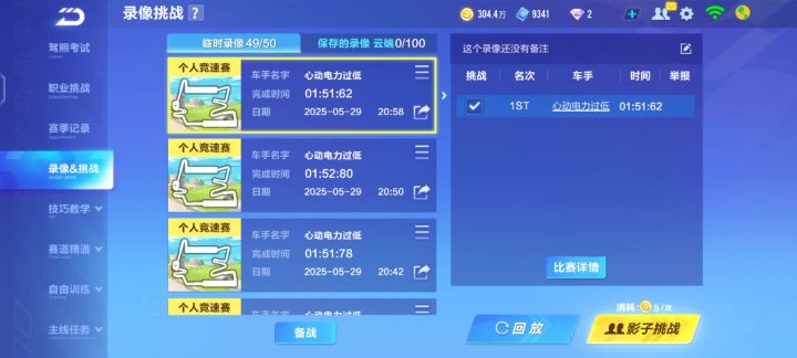 关于QQ飞车里不属于我的力量截图