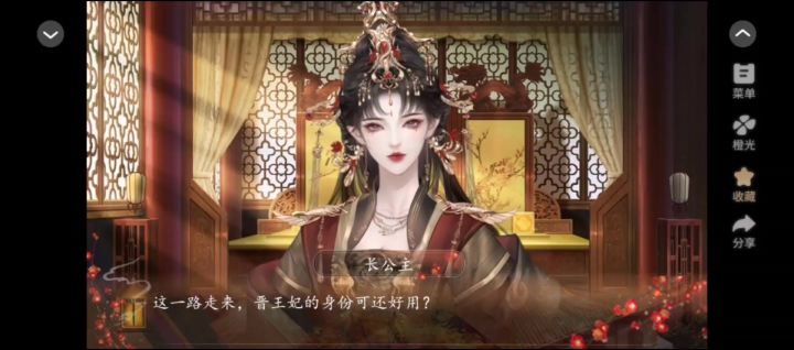 长公主:这一路走来,晋王妃的身份可还好用?截图