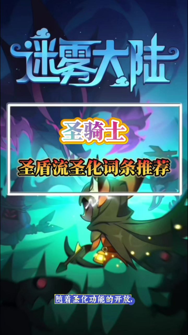 圣盾流圣化词条推荐截图