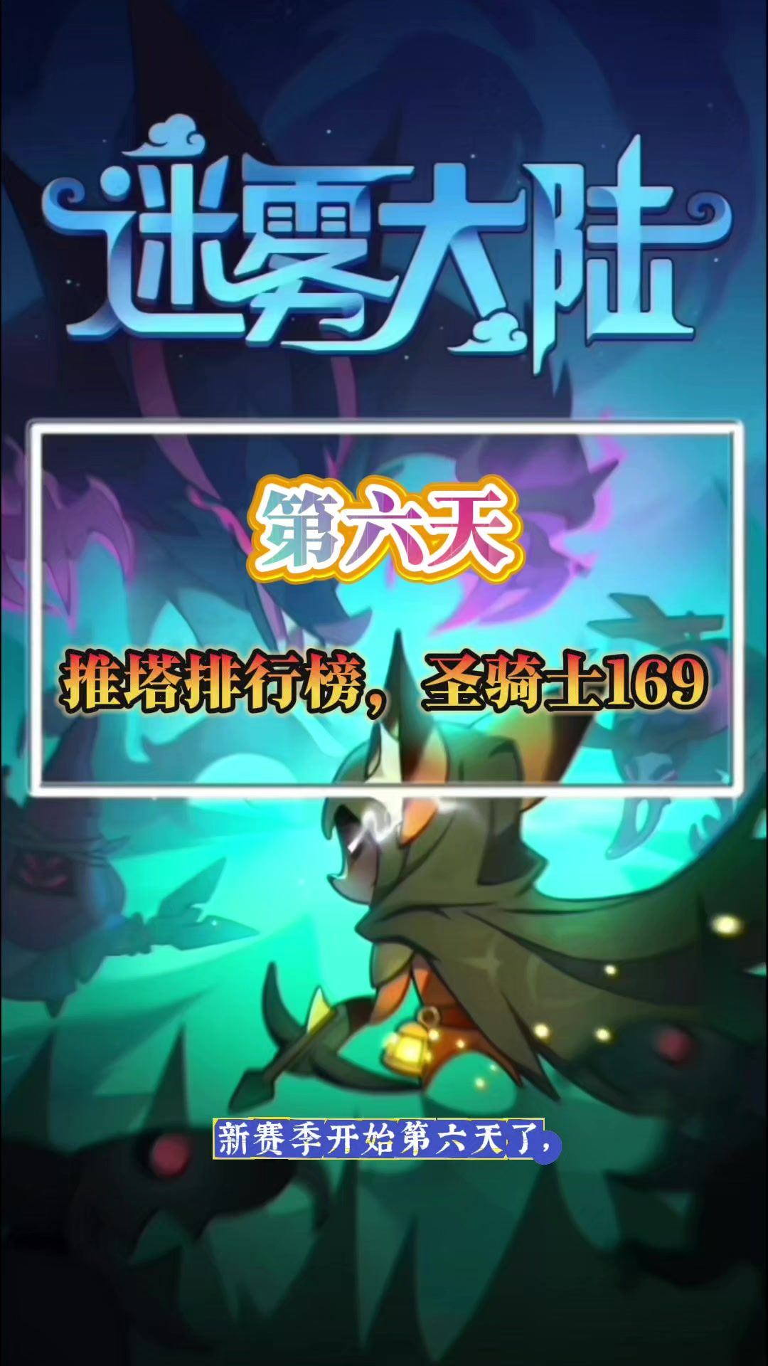 第六天各职业排行榜截图