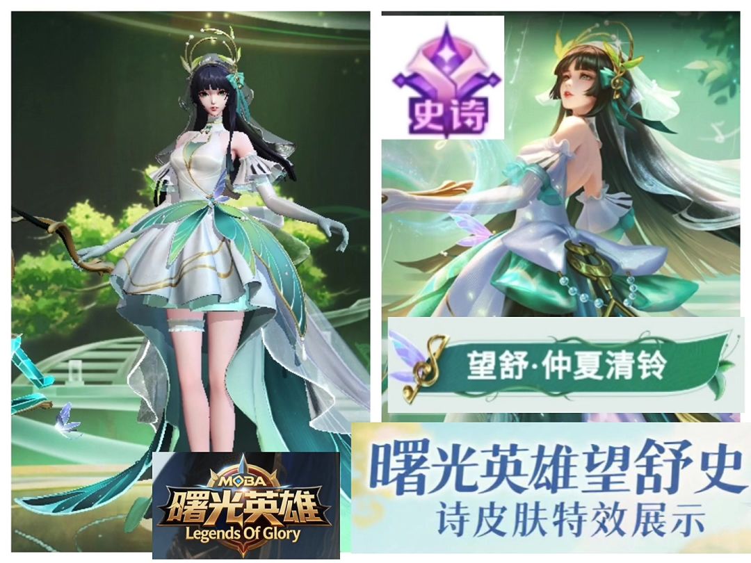 望舒史诗皮肤特效展示，史诗秘境30元获得。截图