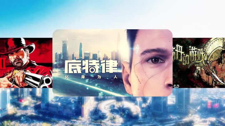 游戏推荐底特律化身为人截图