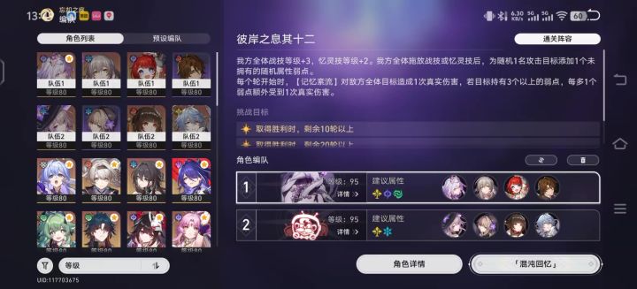 没风堇截图