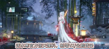 逆水寒新增微信/QQ登录方式，