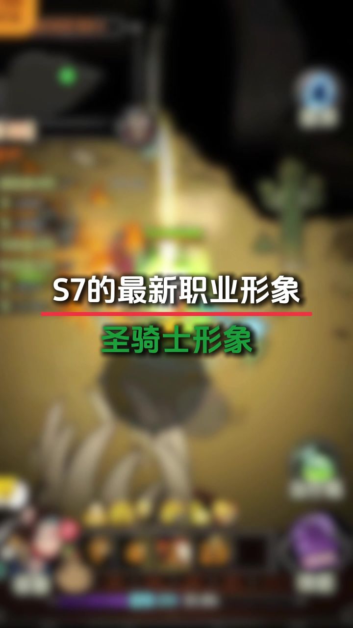 新圣骑士形象截图