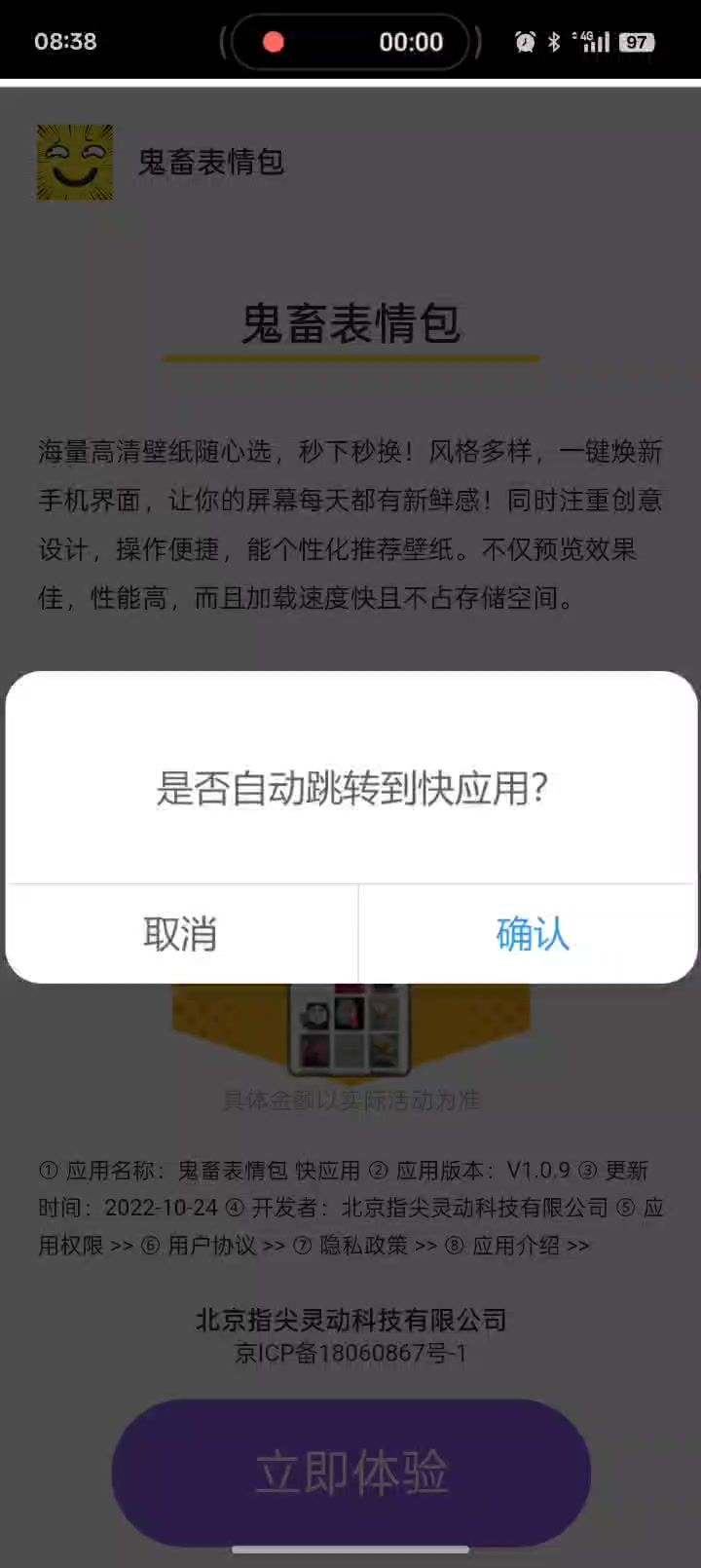 流氓广告成功劝退截图