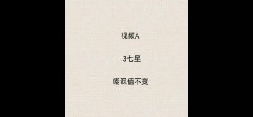 嘲讽值与提升伤害比较（测试）