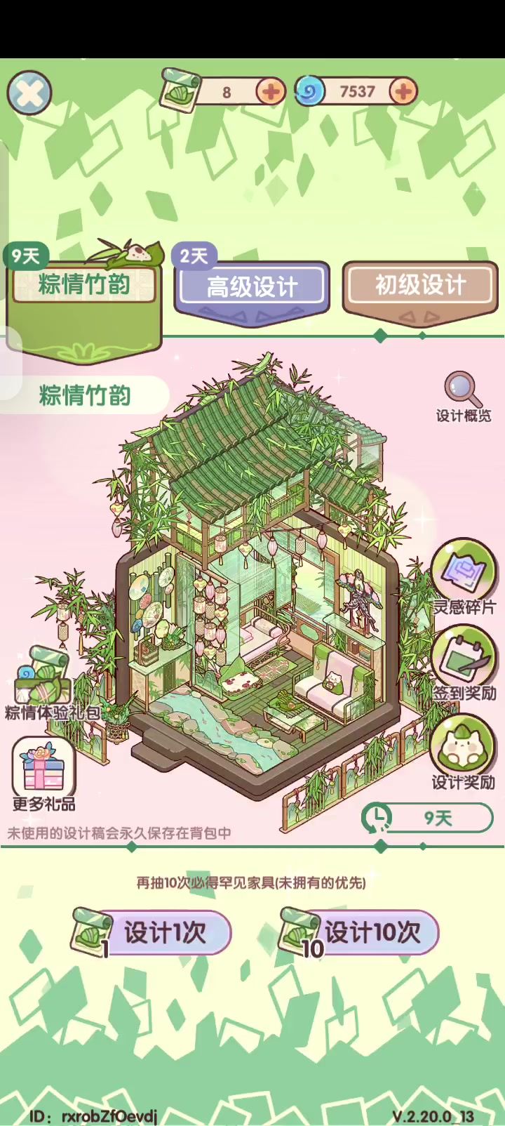 粽情竹韵截图