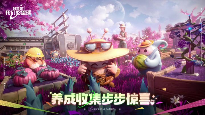 创造吧!我们的星球「口口新游」截图