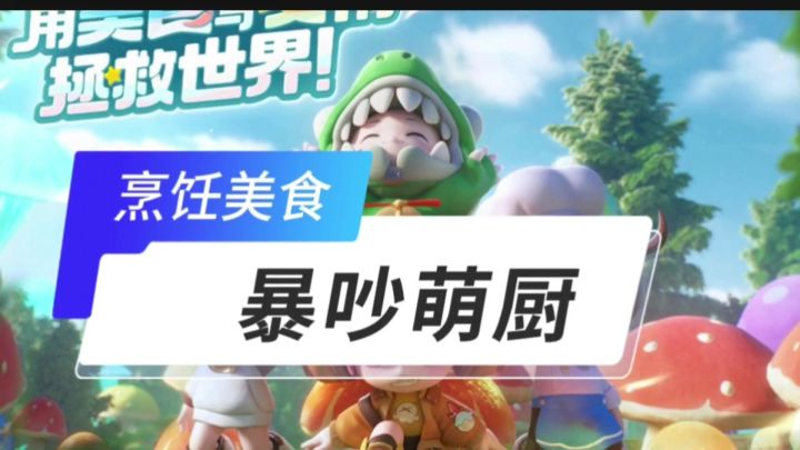 暴吵门厨开启截图