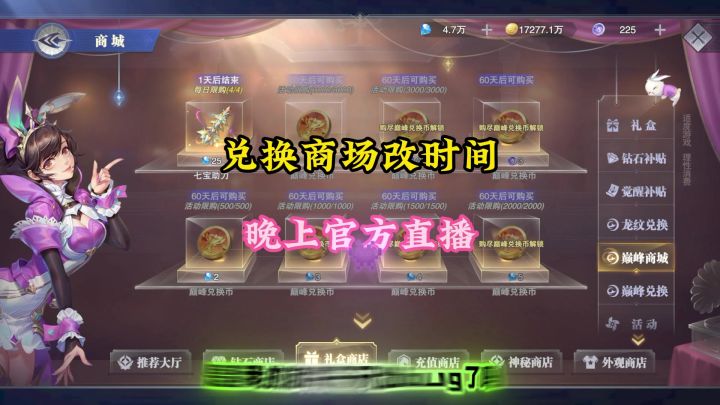 兑换商城改时间，晚上官方直播曝光端午活动和魂师截图