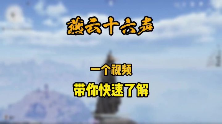 踏入铁血燕云，解锁武侠绮梦截图