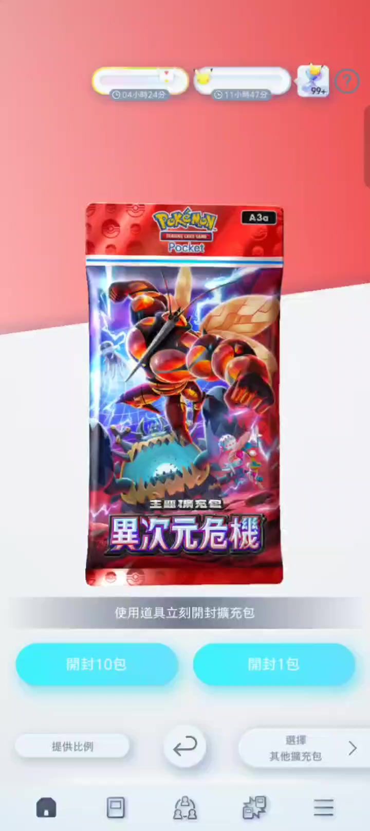 新卡包的第一个十连,捅了地鼠窝😱截图