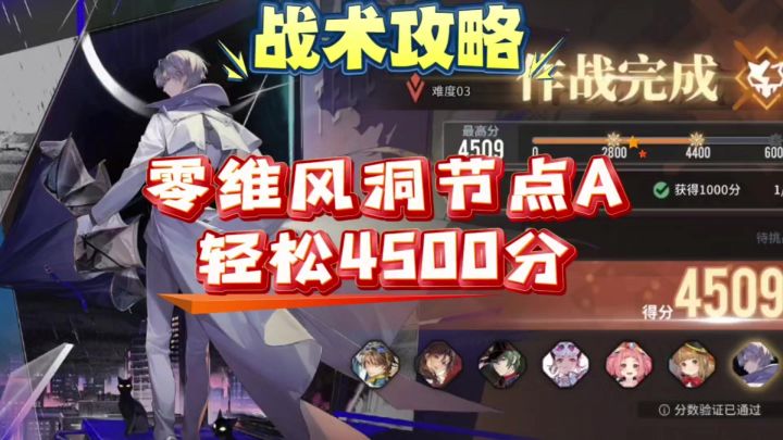 【即食行乐】零维风洞节点A轻松4500分截图