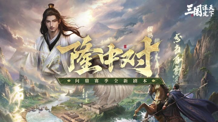 重午佳辰丨三国谋定天下「」截图