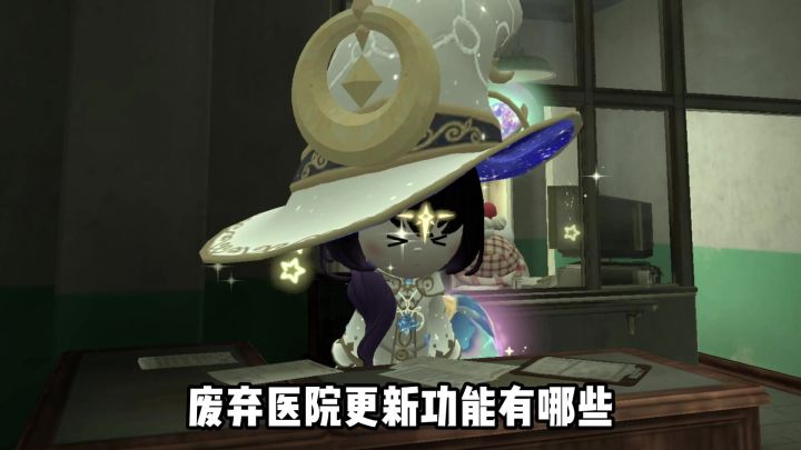 废弃医院新更新功能!你发现了吗截图