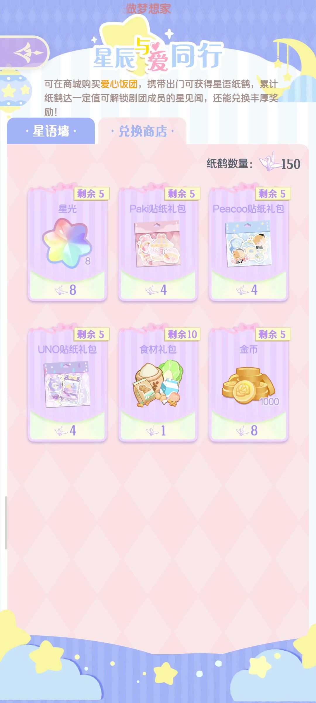 爱心饭团解锁的纸鹤大扫购截图