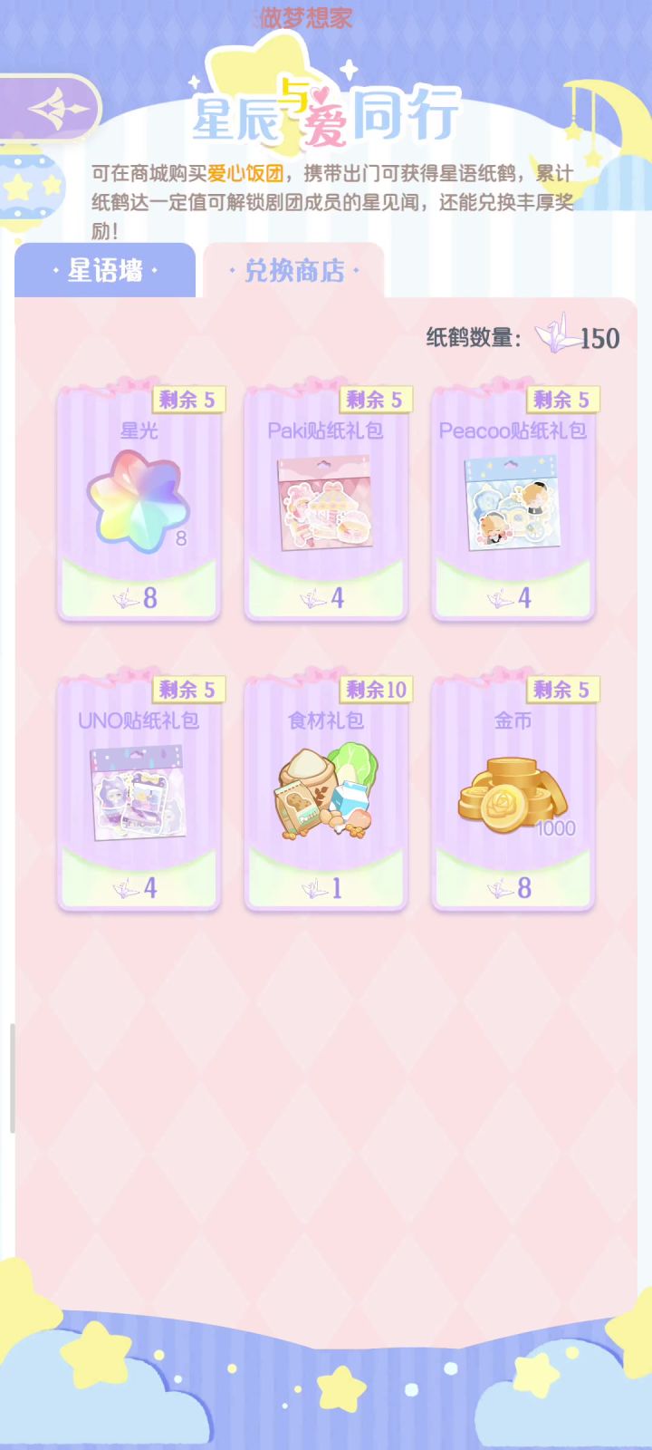 爱心饭团解锁的纸鹤大扫购截图