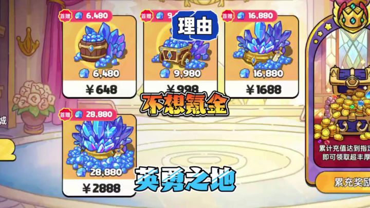 英勇之地：是什么原因让氪党突然不想氪金了截图