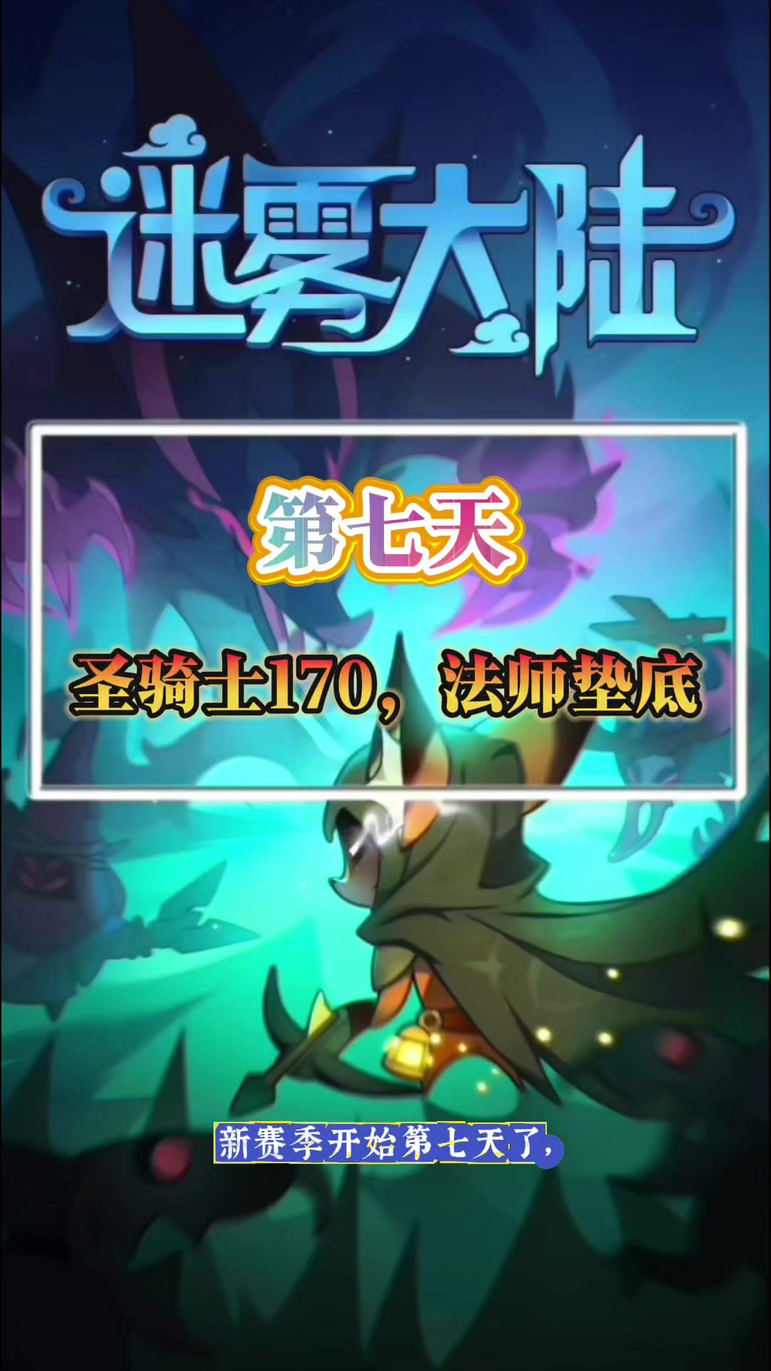 第七天各职业排行榜截图