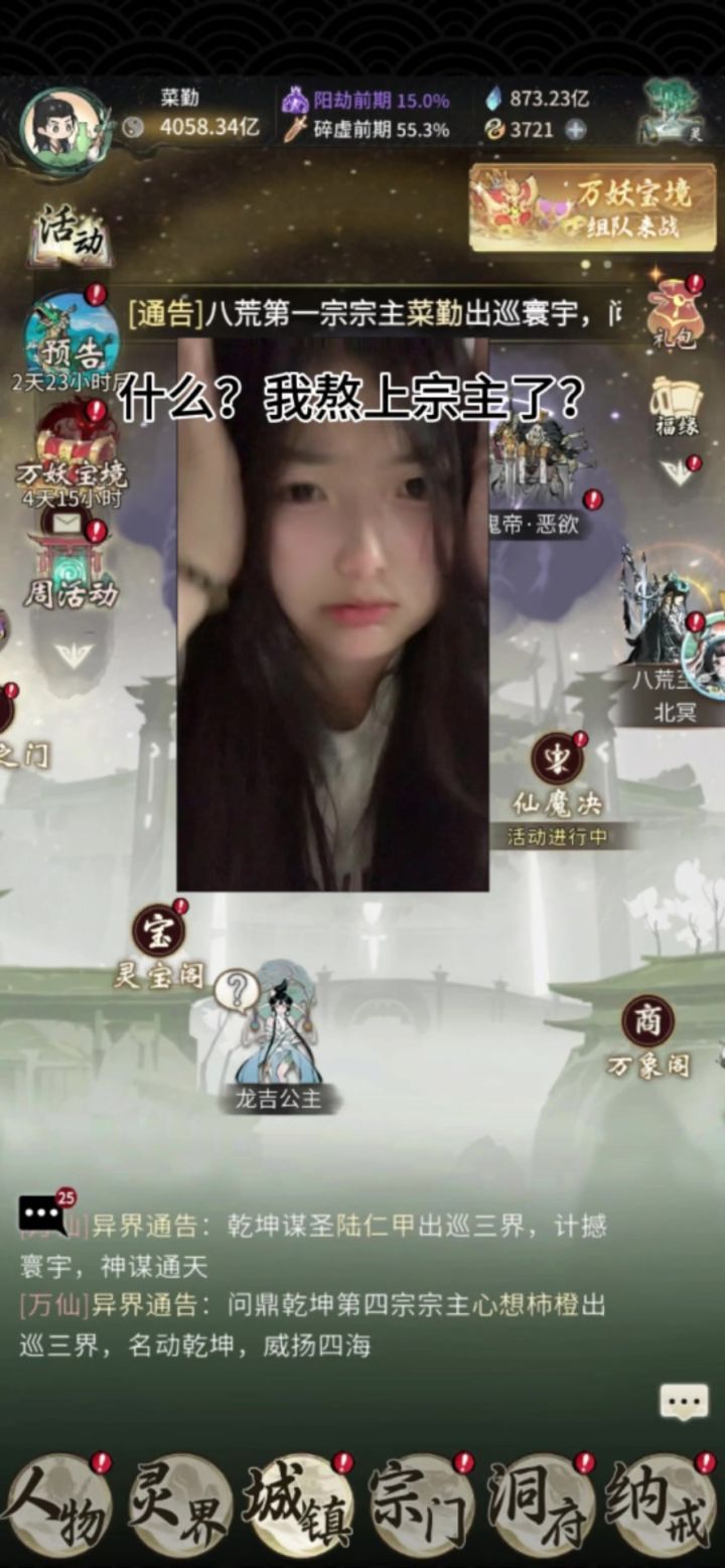 一念逍遥终于让我熬成宗主了截图