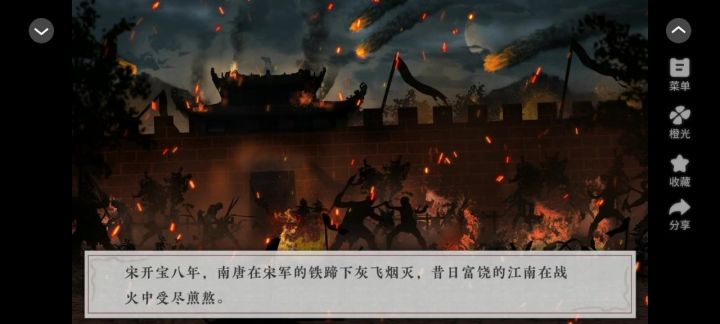 桃源花间事截图