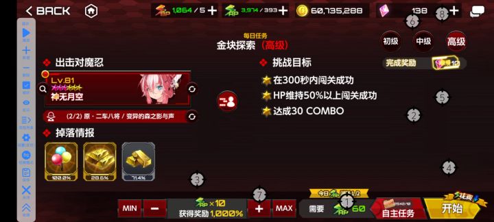 自动补充体力挂机截图
