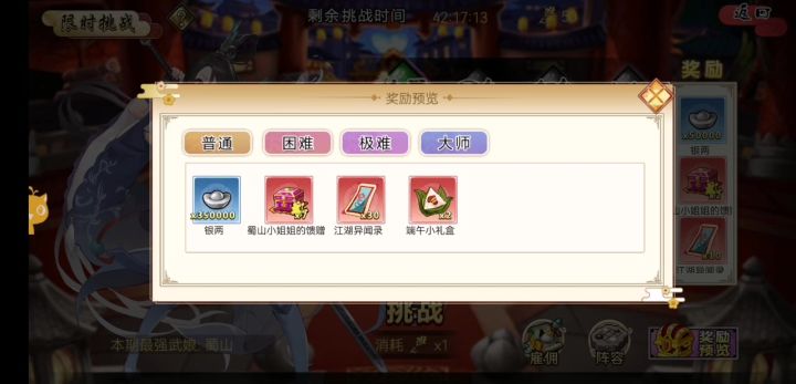 限时挑战,极难和大师的奖励显示没有区别截图
