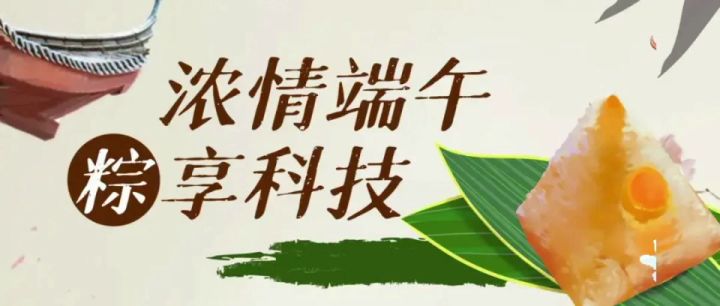 端午安康,捕盗行纪祝你们端午快乐截图