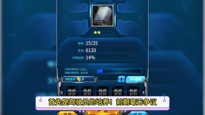 [雷霆战机：集结]培养攻略截图