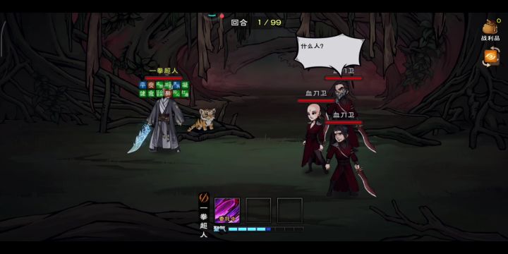跟风单挑一下血魔老祖截图