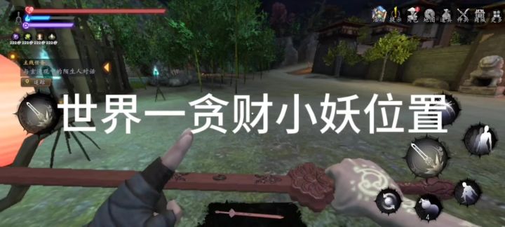 世界一 蟠龙村+宁古塔 贪财小妖位置截图