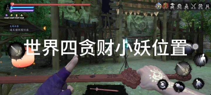 世界四 蟠龙村+宁古塔 贪财小妖位置截图