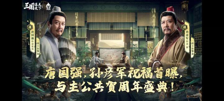 主公挚友丨三国谋定天下「」截图