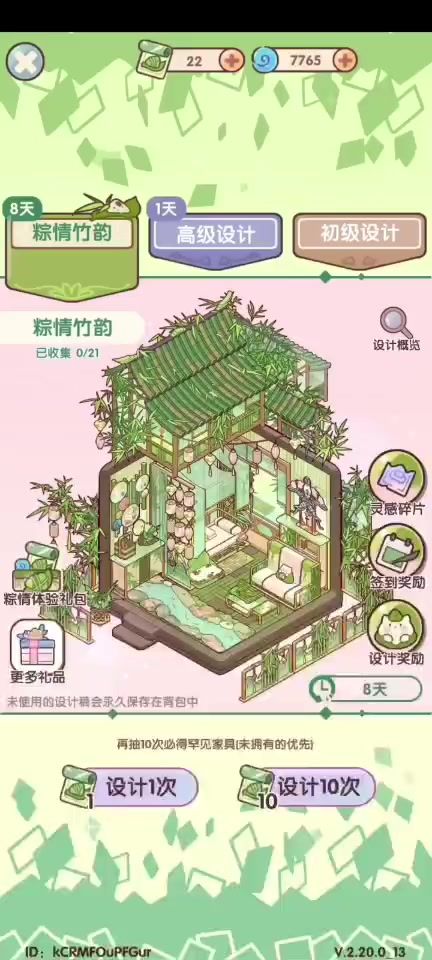 端午节套装截图
