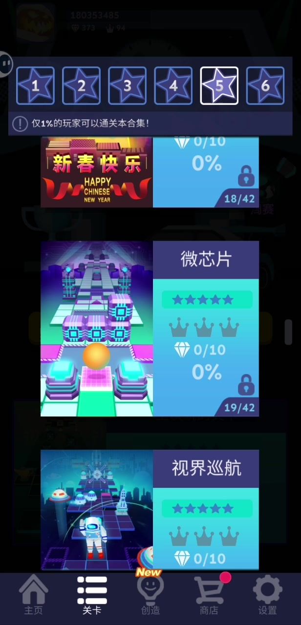 新关卡,试玩截图