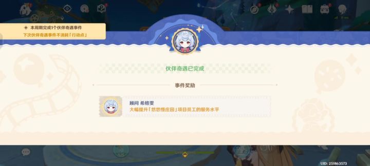 希格雯伙伴奇遇截图