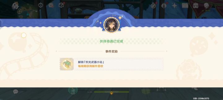 迪希雅伙伴奇遇截图