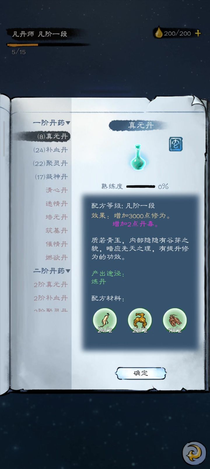 这炼丹有问题吗，丹在哪截图