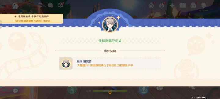 琳妮特伙伴奇遇截图